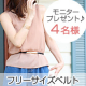 Instagram投稿モニター4名様募集！【フリーサイズ/ベルト】/モニター・サンプル企画