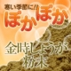 【レシピ募集】ぽかぽかあたたまる♪「金時ショウガ粉末」10gを50名様お試し☆/モニター・サンプル企画