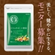 イベント「【新発売】植物性乳酸菌バイオ酵素配合　「スリムサポート酵素」　モニター募集！」の画像