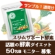 イベント「話題の酵素ダイエット！！スリムサポート酵素！50名さまモニター募集」の画像