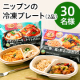 ＼レンジでチンするだけの簡単ワンプレートごはん／食べたい時にすぐ食べられる✨「ニップンの冷凍プレート2品」モニター30名様募集♪/モニター・サンプル企画