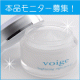 寝ている間に美白ケア！パック感覚のジェル モニター募集☆　【voige】/モニター・サンプル企画