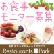 イベント「【ご飲食券20名様】とちおとめメニューフェアで食べてみたいとちおとめメニューは？」の画像