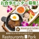 イベント「【お食事モニター20名】新店オープン！『モアナキッチンカフェ』で食べたいのは？」の画像