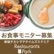 イベント「【お食事モニター 10名様募集】あなたが食べたいお鍋はどっちのお店？」の画像