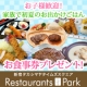 イベント「【ご飲食券30名様】お子様歓迎！家族で初夏のお出かけごはん♪行ってみたいお店は？」の画像