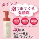 【ハイム化粧品】モコモコ泡で出てくる洗顔料　モニター40名募集/モニター・サンプル企画