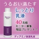 イベント「【ハイム化粧品】重すぎないみずみずしさ　ディアミノ保湿乳液モニター40名募集」の画像