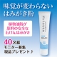 イベント「【ハイム化粧品】　はみがきホワイト　モニター40名募集」の画像