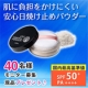 イベント「【ハイム化粧品】肌に負担をかけにくい安心日焼け止めパウダー　40名募集」の画像