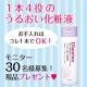イベント「【ハイム化粧品】ディアミノ保湿化粧液　顔出しモニター３０名募集♪♪♪」の画像