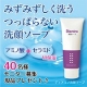 【ハイム化粧品】アミノ酸とセラミド配合　ディアミノ洗顔ソープ　モニター40名募集/モニター・サンプル企画
