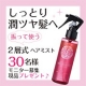 【ハイム化粧品】　ヘアミスト　顔出しモニター30名募集/モニター・サンプル企画
