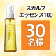 ＼髪のボリュームが気になり始めた方へ／✨100％天然由来の育毛剤「スカルプエッセンス100」インスタモニター30名様募集♪/モニター・サンプル企画