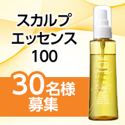 「髪の分け目が気になる40～50代の女性へ★100％天然由来の育毛剤✨「スカルプエッセンス100」リール動画投稿30名様募集♪」の画像、株式会社nijitoのモニター・サンプル企画