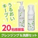 イベント「うるおいキープ！【natural otoha】クレンジング＆洗顔セット20名様♪」の画像