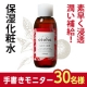 素早く浸透潤い補給！【akairo otoha】化粧水30名様♪/モニター・サンプル企画