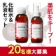 美肌をキープ！【akairo otoha】化粧水＆乳液セット20名様♪/モニター・サンプル企画