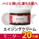 ハリと潤いに満ちた肌へ【akairo otoha】クリーム20名様♪/モニター・サンプル企画