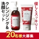 優しくスッキリ！【akairo otoha】クレンジング＆洗顔セット20名様♪/モニター・サンプル企画
