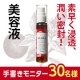 素早く浸透、潤い密封！【akairo otoha】美容液30名様♪/モニター・サンプル企画
