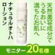天然美容成分でうるおいに満ちたお肌へ【ナチュラルオトハローション】 20名様♪/モニター・サンプル企画