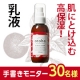 肌にとけ込む高保湿！【akairo otoha】乳液30名様♪/モニター・サンプル企画