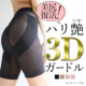 イベント「【発売前商品】美尻復活★ハリ艶3Dガードル モニター5名募集！」の画像
