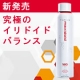 植物の力「イリドイド」を実感！健康補助飲料「マキシドイド」で最上級の明日を/モニター・サンプル企画