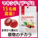 世界から集めた植物のチカラ 『マキシドイド グミ』 現品モニター15名募集/モニター・サンプル企画