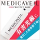 イベント「光ダメージ高カット&times;高保湿を実現"高機能美容液下地「メディカベール」モニター募集」の画像