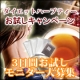 お試し3日間ダイエットハーブティーのゴールデンエステ102/モニター・サンプル企画