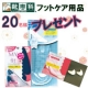 イベント「【靴のサイズ、合っていますか？】フットケア用品20名様プレゼント♪」の画像