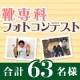 ★合計63名★あなたの靴・バッグの写真を送って豪華商品プレゼント!!/モニター・サンプル企画