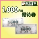 イベント「靴専科で使える優待券【1,000円分】30名様プレゼント!!」の画像
