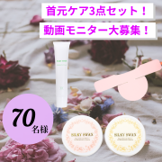 「✨動画投稿OKの方大募集✨ホコニコ『首元ケア3点セット』Instagramモニター70名募集！」の画像、株式会社gratefulのモニター・サンプル企画