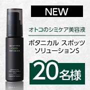「✨日本で唯一、コウジ酸を配合した男性用化粧品✨シミの成長を食い止める薬用シミケア美容液 Instagramモニター20名様募集！」の画像、リ・ブランディングジャパン株式会社のモニター・サンプル企画