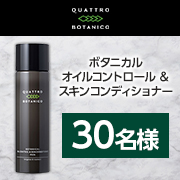 「★男性モニター募集★テカリ・べたつきをケア！オールインワン化粧水でハリのある肌に【30名様募集】」の画像、リ・ブランディングジャパン株式会社のモニター・サンプル企画