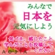 イベント「【みんなで日本を元気にしよう！】震災で感じたこと、学んだことを投稿してください」の画像