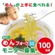 イベント「【100名様】小さなお子さんも上手に食べられる！めんフォークモニター募集！」の画像