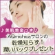 AQmichicaの乾燥知らず！潤いパックプレゼント♪美肌教室付at銀座♪/モニター・サンプル企画