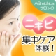 ニキビでお困りのあなたに★美肌実感エステAQmichicaニキビ集中ケア体験！/モニター・サンプル企画