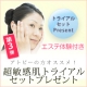 アトピーの方にオススメ！第３弾★超敏感肌トライアルセットプレゼント★（体験付き）/モニター・サンプル企画
