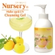 Ｗ洗顔不要！　天然アロマの香り　Nursery Wクレンジングジェルゆず/モニター・サンプル企画