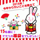 イベント「２０１５年！新年の抱負を教えて☆アクリフーズ冷凍食品福袋１５名様にプレゼント♪」の画像