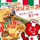イベント「【ピザといえばアクリフーズ】アンケートに答えてアクリピザ2品をGET！」の画像