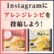 イベント「【アクリブランド】Instagramにアレンジピッツァ写真を投稿しよう！」の画像