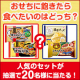 イベント「お正月に食べたいのはどっち？人気のあったセットをプレゼント！」の画像