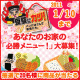 イベント「【アクリフーズ】受験シーズン到来！あなたのお家の「必勝メニュー」大募集☆」の画像