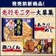 イベント「【アクリブランド新商品】和食でほっこり「あさりめし」「鶏つくね」先行モニター」の画像